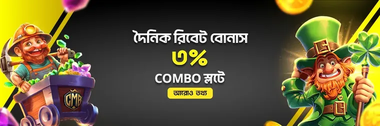 BETVISA COMBO স্লট দৈনিক রিবেট