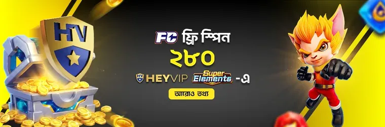 BETVISA ডিপোজিট করুন এবং ২৮০ ফ্রি স্পিন ক্লেইম করুন