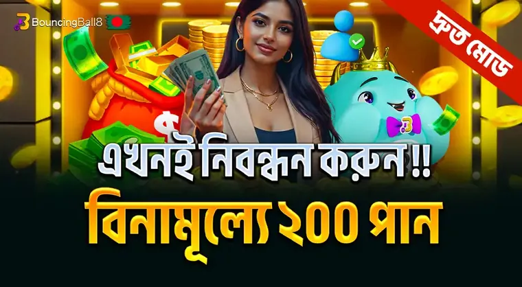 BBB নতুন নিবন্ধনে ফ্রি বোনাস!