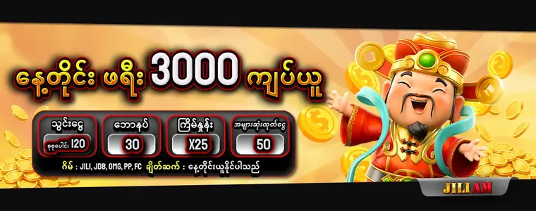 jiliam 12,000 သြင္း႐ုံနဲ႔ ေဘာနပ္ 3,000 ယူလိုက္ပါ
