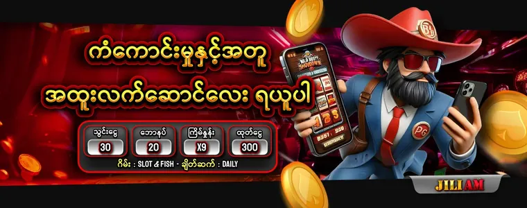 jiliam Minor Gift ေလးနဲ႔ အထူးလက္ေဆာင္ရယူၾကစို႔