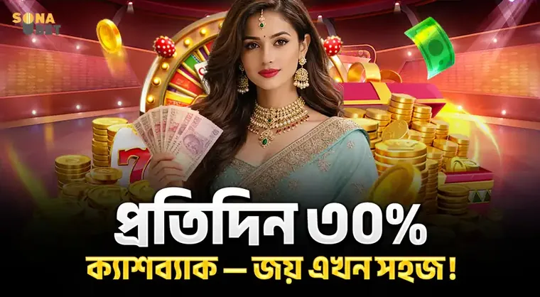 SNB দৈনিক ক্ষতির কমিশন ৩০% পর্যন্ত